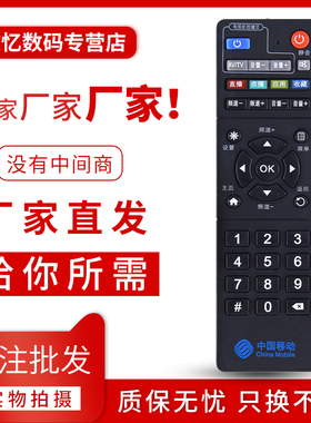 文忆适用于中国移动宽带魔百盒E900V21C HM201 M301H M101 RS-108AB1百视通R3300-L网络电视机顶盒子