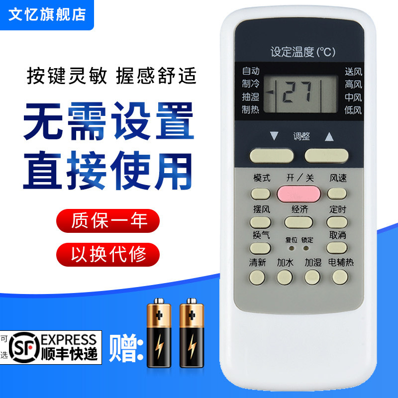 文忆适用于美的空调遥控器 R51通用 R51C R51D R51F R51BG R51D/C 冷静星省电星