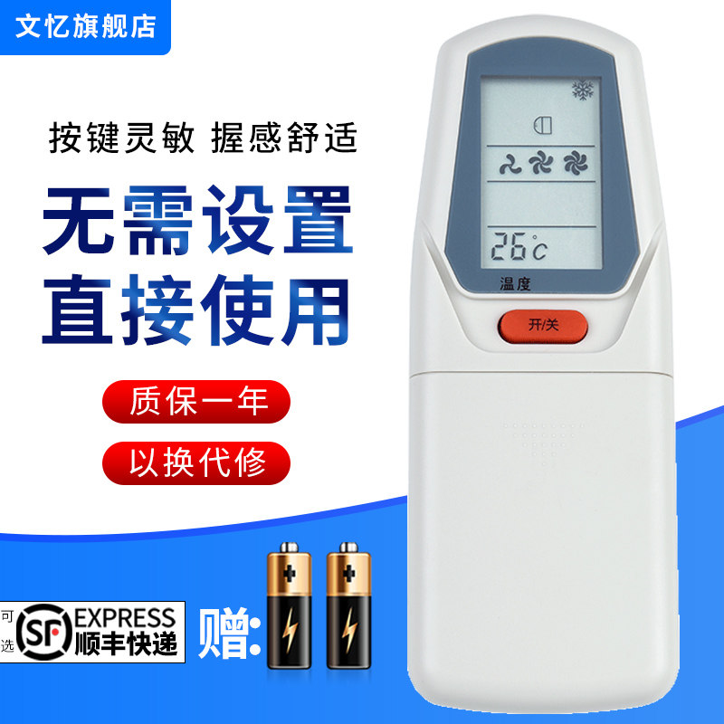 文忆适用于通用空调遥控器春兰
