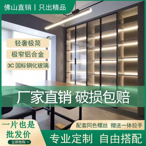 极窄铝框钢化玻璃门铝合金柜门