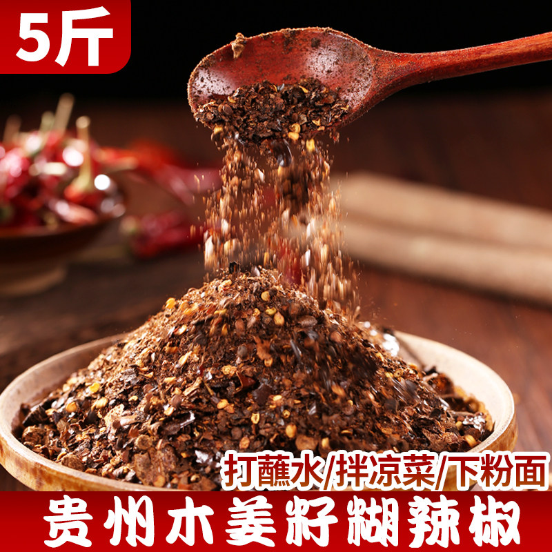 贵州特产木姜子胡辣椒面特色正宗柴火糊辣椒麻辣特辣蘸料调料遵义,粮油调味/速食/干货/烘焙,辣椒粉料/蘸料,淘宝优惠券,粉丝福利购,淘宝优惠卷
