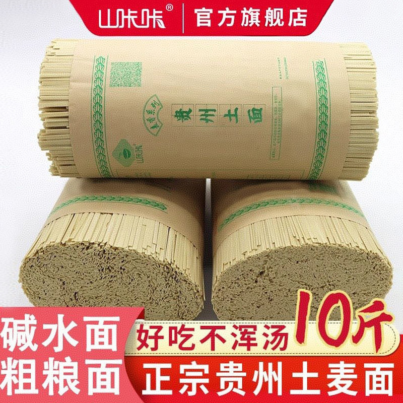 贵州土面碱水面方便速食面条