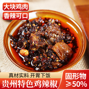 贵州特产鸡辣椒下饭菜风味辣子鸡丁油辣椒辣椒酱油泼辣子鸡肉臊子