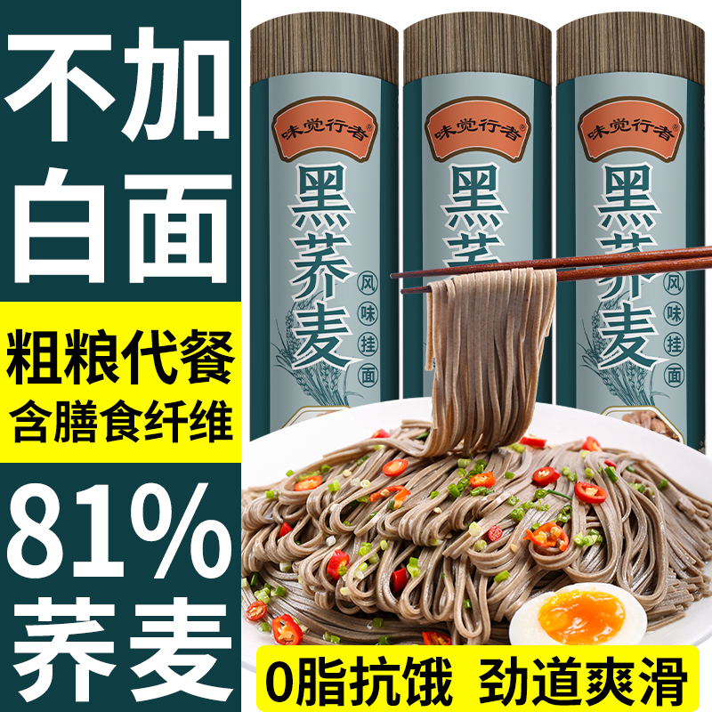 贵州黑荞麦面粗粮面条乔麦挂面
