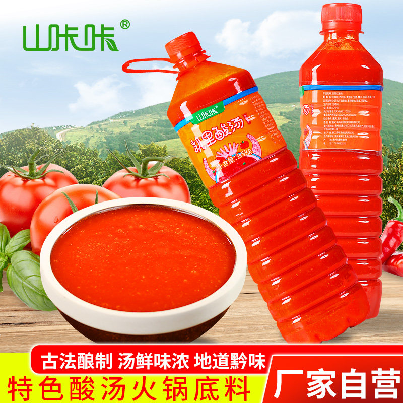 凯里红酸汤贵州酸汤鱼专用料特产酸汤火锅底料番茄调料酱