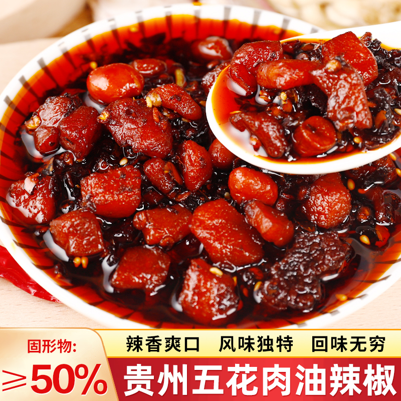 贵州特产五花肉脆哨油辣椒酱