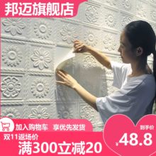 墙纸自粘3d立体墙贴卧室客厅现代简约田园背景墙壁纸防水防潮贴纸