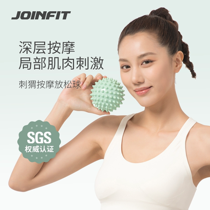 joinfit按摩球肌肉放松筋膜球健身球手球足底颈膜脚底经膜球刺球