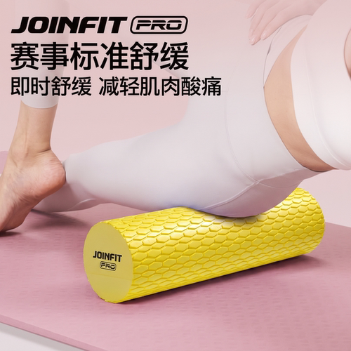 JOINFIT瑜伽泡沫轴肌肉放松按摩