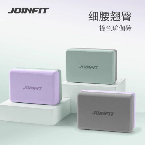 joinfit瑜伽砖舞蹈拉伸砖