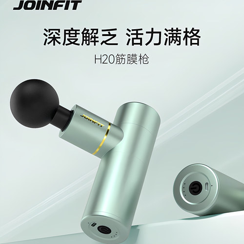 joinfit筋膜枪肌肉放松按摩器
