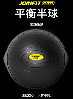 joinfit 瑜伽平衡球半圆半球波速球瑜珈球普拉提家用踏步健身球