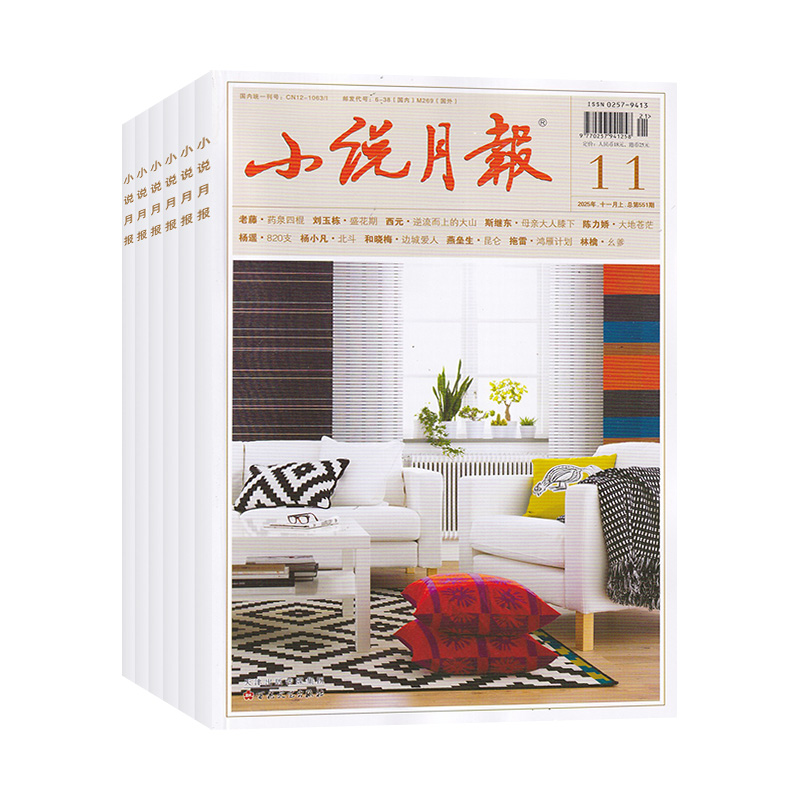 小说月报杂志2026年订阅