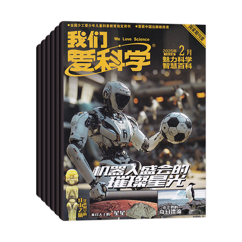 我们爱科学杂志全年订阅