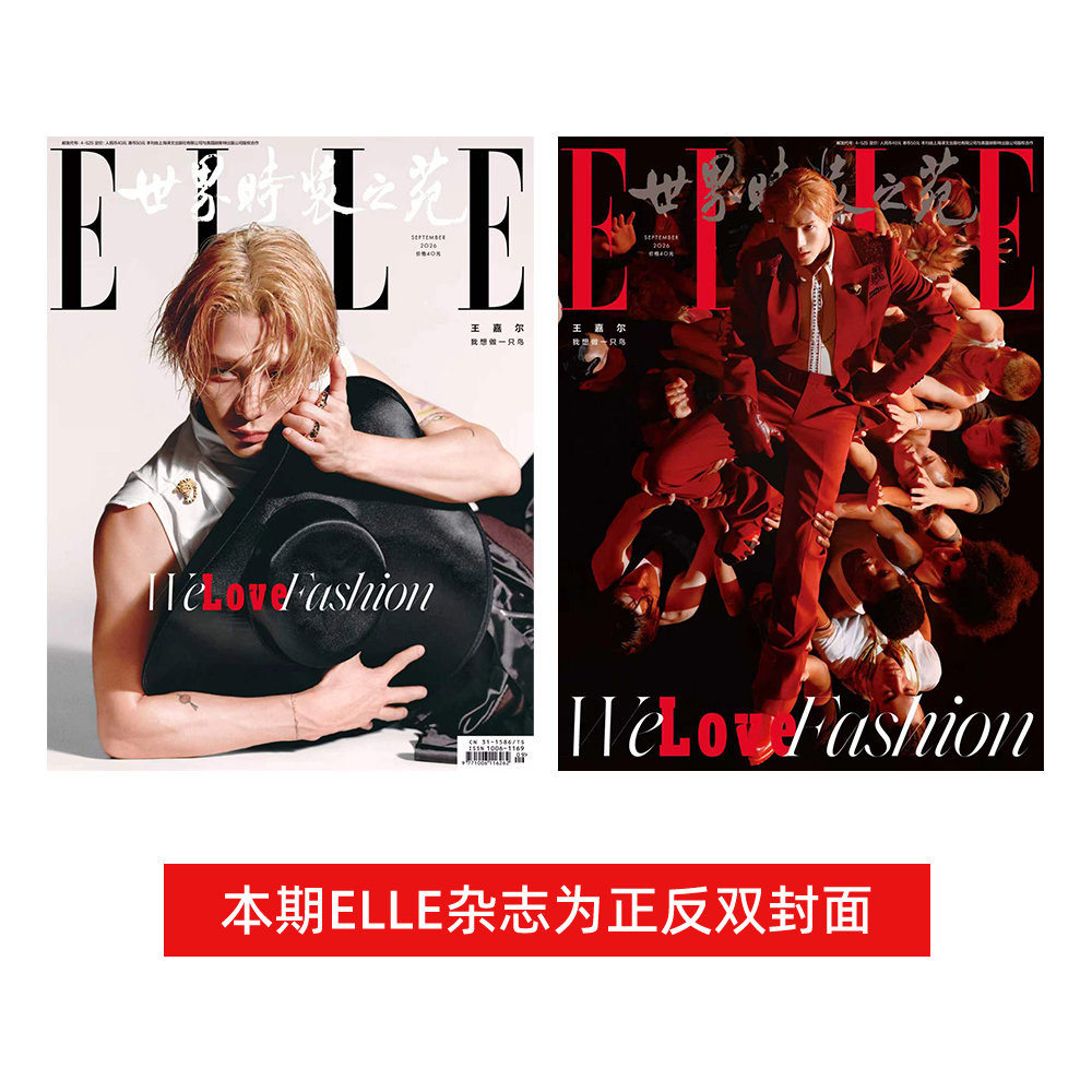 计入销量 ELLE 9月 杨幂封面+店赠小卡 ELLE世界时装之苑杂志 金九 2026年8/7/6/5月 周冬雨/田栩宁/文淇/王鹤棣/张婧仪图片