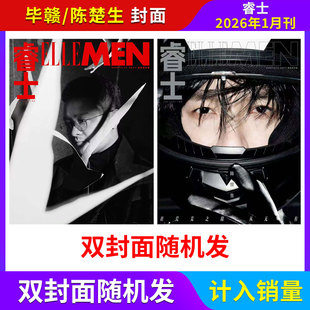 毕赣/陈楚生封面】睿士 2026年1月 计入销量 ELLEMEN睿士杂志 2025年12/11/10月 宋威龙/曾舜晞 飞机盒发货
