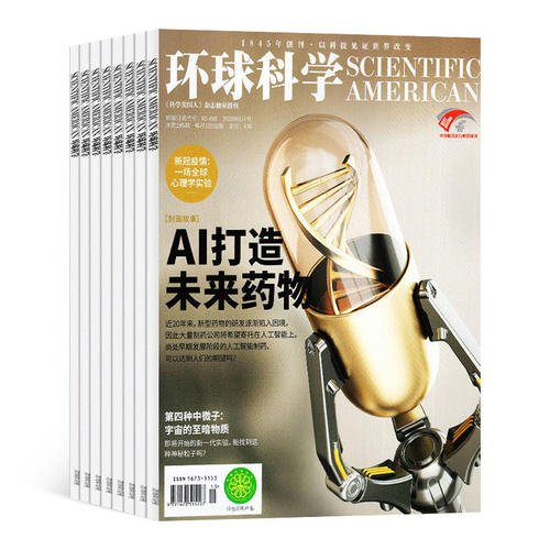 环球科学杂志2026全年订阅总12期