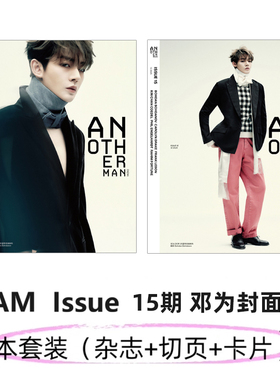 栩栩商店 | Another Man中文版 ISSUE15 邓为AB封面+4张卡片+1张切页 计入销量 Another Man卓识杂志 张凌赫封面