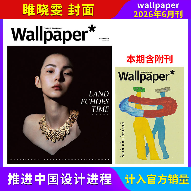 现货 Wallpaper*中文版杂志(原卷宗)2025年12/11/10/8/7月 王楚钦/刘昊然封面 世界设计者中文版 艺术生活视觉美学设计摄影期刊