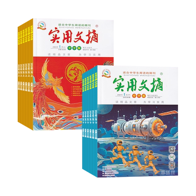 实用文摘初中版杂志新刊任选