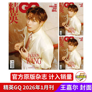 王嘉尔/谢伊吉尔杰斯封面】精英GQ 2026年1月 王嘉尔/谢伊吉尔杰斯封面 计入销量 精英GQ杂志 2026年1月 开年刊 男性潮流 飞机盒
