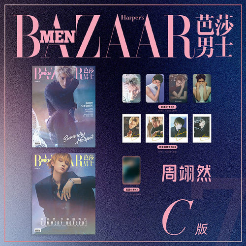 计入销量 芭莎男士 7月 周翊然C版套装: A+B封面+4张小卡+4拍立得+海报 芭莎男士杂志2026年七月 政瞳CP/宋威龙/华晨宇