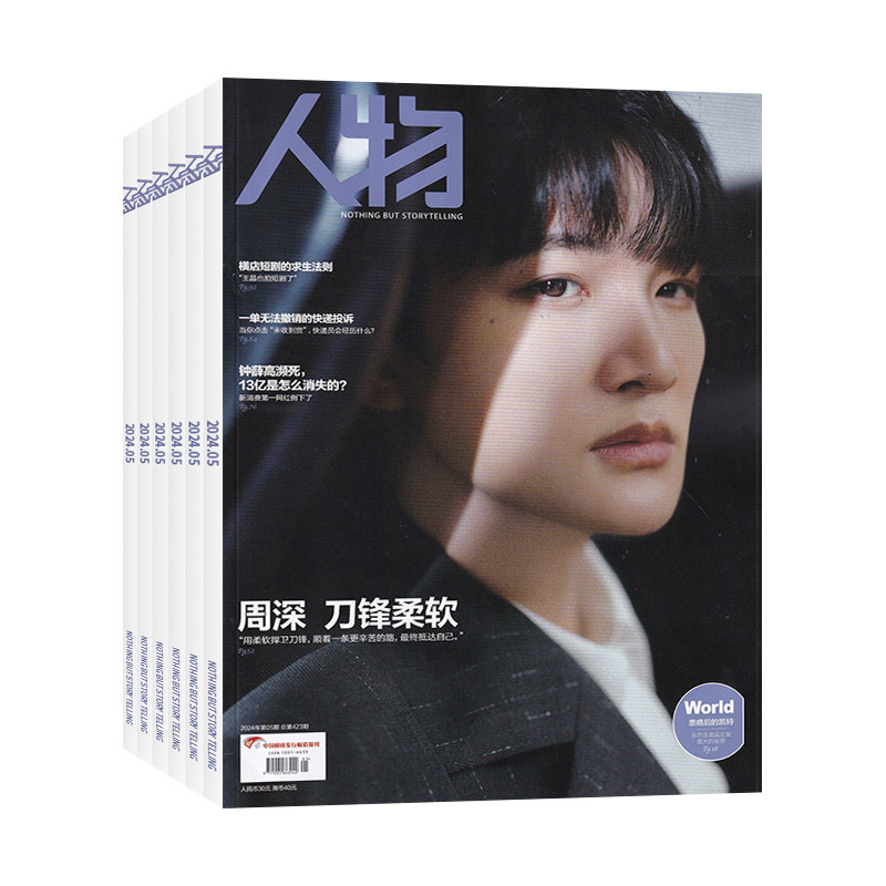 人物杂志2026全年订阅总12期