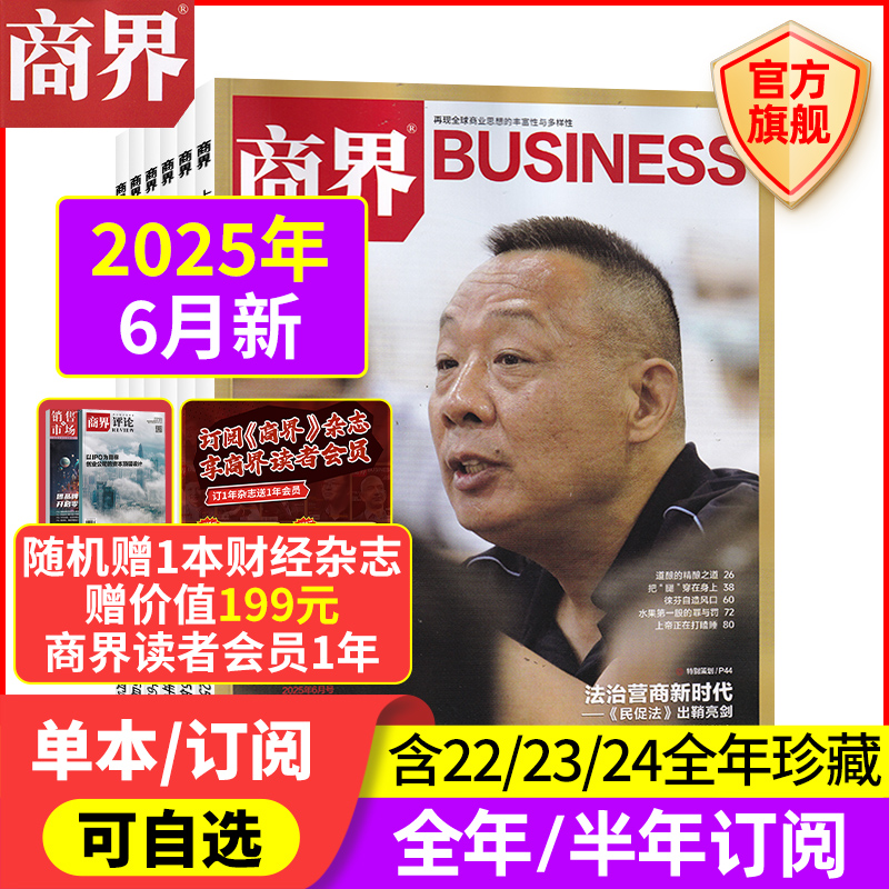 商界杂志旗舰店2025年新刊订阅