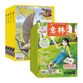 意林少年版 杂志组合 读者文摘类杂志 全年订阅 写作文辅导书籍订阅 总36期 博物 12月 2026年1