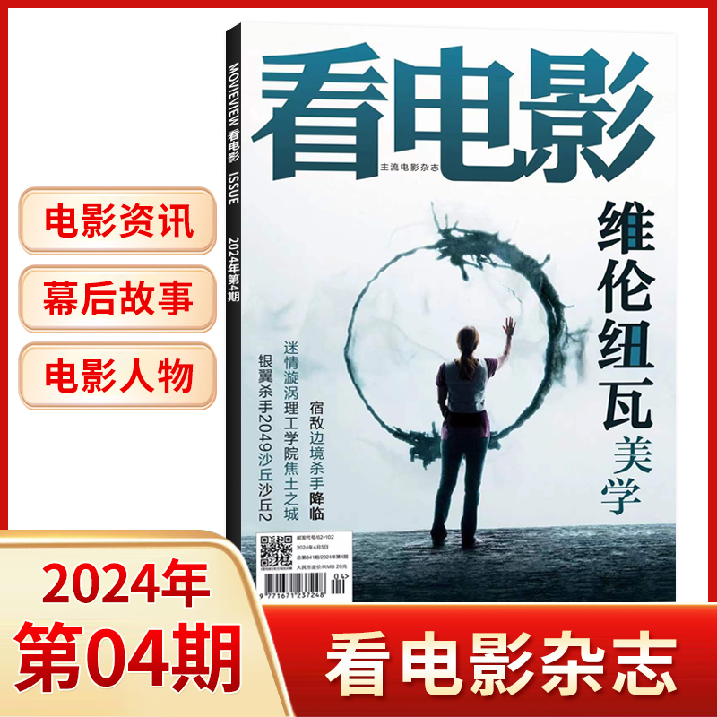 看电影杂志24年4月新刊/订阅任选