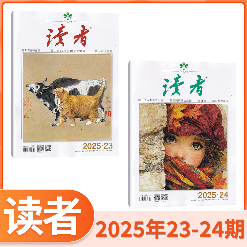 【12月现货】读者杂志2025年11/10/9/月+2026/全/半年订阅 中小学初高中生作文素材 青年文学文摘期刊美文精华