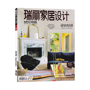 【4月现货】瑞丽家居设计杂志2026年4/1月/夏/春季 全年订阅可选）室内装饰装修家装设计书籍时尚家居