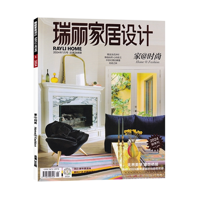 瑞丽家居设计新刊任选