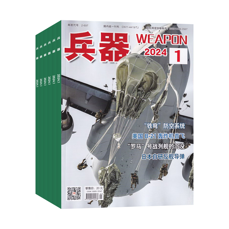 【全年订阅】.兵器杂志2026年1月起订 总12期 军事类杂志   每期一发 详询客服 军事兵器知识世界重型武器期刊杂志