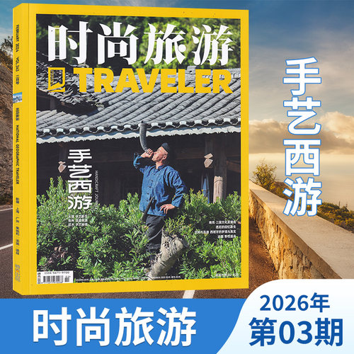 时尚旅游杂志新刊单期/订阅任选