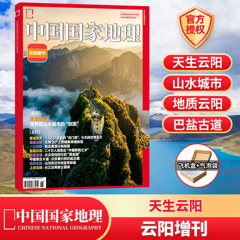 黑龙江专辑】中国国家地理杂志2026年1月+2025年1-12月/典藏/全/半年订阅 跳进地理的旅行书/第三极西藏/219国道