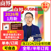 2026年1月 宗馥莉 2024 半年订阅 2022年 12月 商业评论财经销售金融书籍过刊 商界旗舰店 2023 2025年1 全 商界杂志 1月新