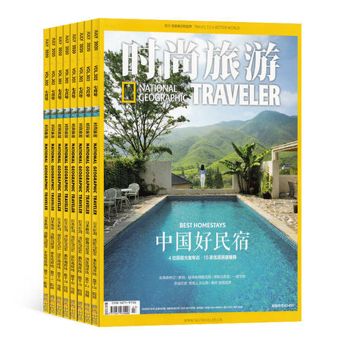 时尚旅游杂志2026年12期订阅