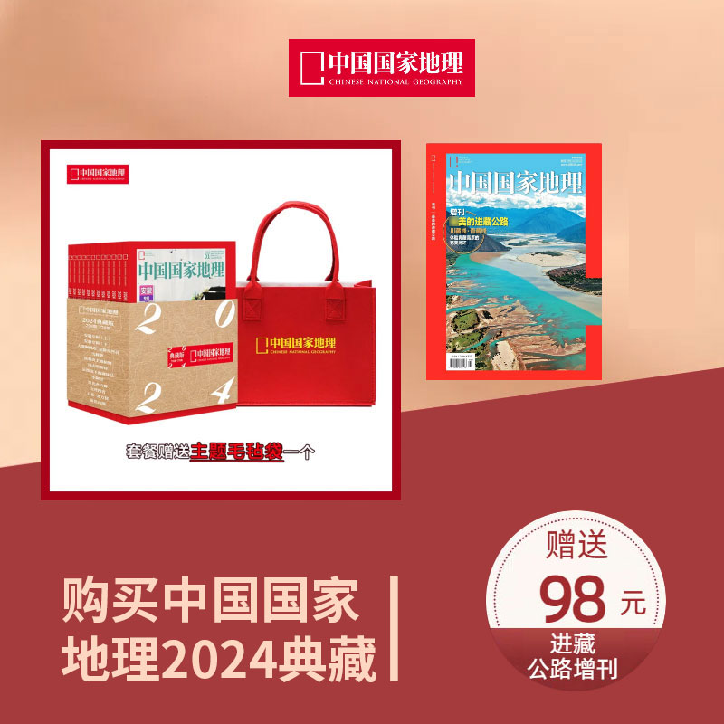 中国国家地理典藏版礼盒现货速发