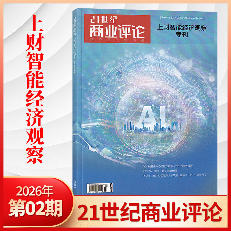【11月曹德旺交棒】21世纪商业评论杂志2025年10/9/8/7月/全/半年订阅 泡泡玛特 商业资讯报道 商业财经期刊书籍 哪吒2