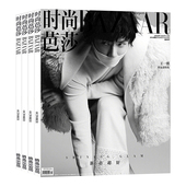 全年订阅 每月一发 时尚 2026年1月起订 起订月可选 芭莎杂志BAZAAR 预定全年总12期 潮流期刊书籍