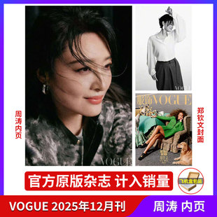 VOGUE服饰与美容杂志MAN 迪丽热巴 12月 朱一龙 张康乐 2025年11月 MAN陈伟霆封面 周涛内页 郑钦文封面 VOGUE 计入销量