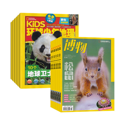 博物杂志+环球少年地理2026年