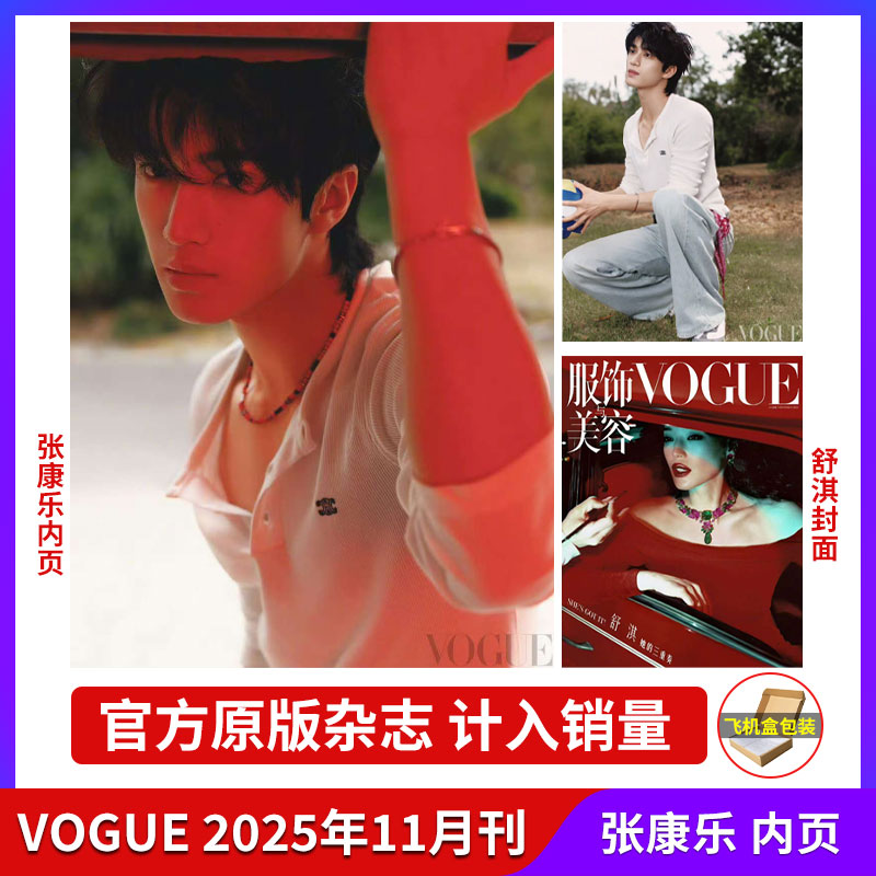 时尚穿衣搭配期刊