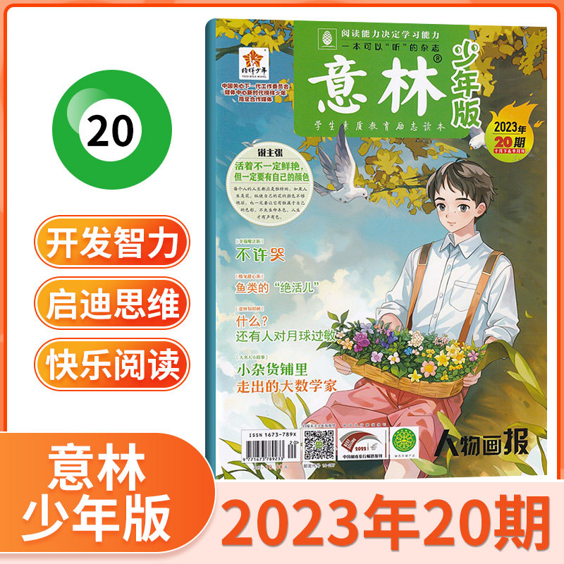 【1-10月现货】意林少年版杂志2023年(1-20期/全/半年订阅)15周年初中小学生作文素材小国学课外阅读校园励志书籍2024年非合订过刊怎么样,好用不?