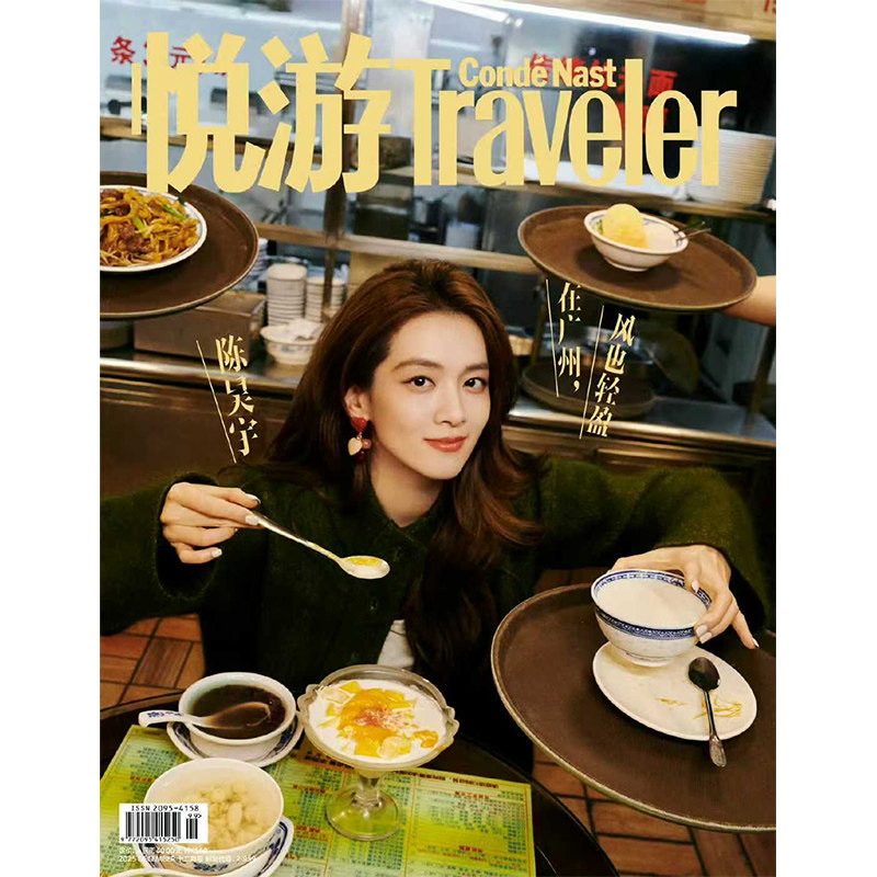 现货 悦游Traveler 12月 陈昊宇封面+店赠小卡 计入销量 2025年12月 悦游Traveler杂志 陈昊宇封面 城市特刊 飞机盒