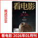 飞机盒发货 2025年12 每月更新 继续张国荣 看电影杂志2026年1月 全年订阅可选 大众电影世界环球银幕影视娱乐 11月 现货速发