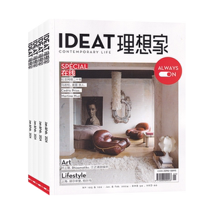 【1-2月新刊】IDEAT理想家杂志中文版2026年2/1月2025年12/11/10/9/8月/全年订阅 家居装潢创意设计生活方式装饰装修设计艺术创想