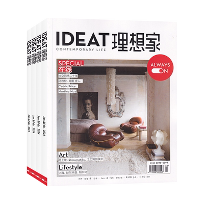 IDEAT理想家新刊任选家居设计