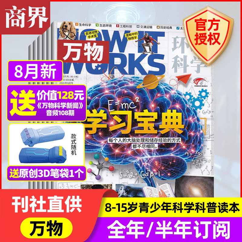 4月新 万物杂志【2026年4/3/2/1月+2025年/全/半年订阅】中小学生青少年中文版How it works好奇号科普百科博物过刊